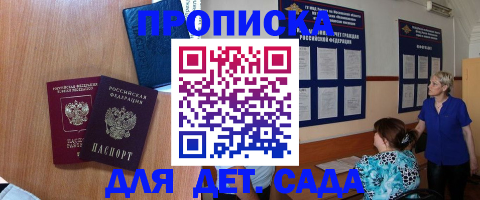 регистрация для дет. сада в Усолье-Сибирском