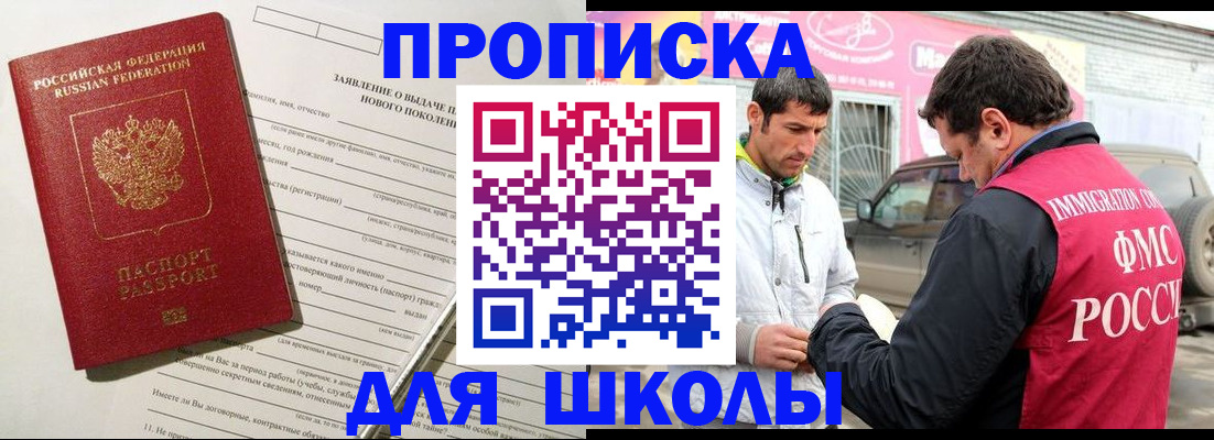 прописка для школы в Усолье-Сибирском